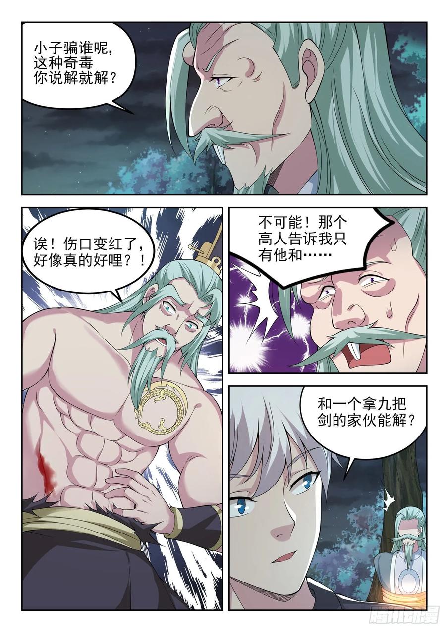 《都市封神》第一三零话 那我开个条件 第4页