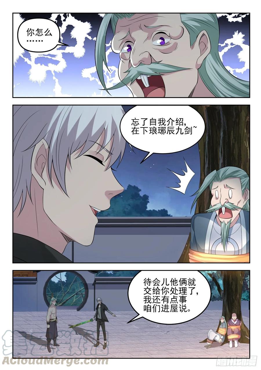 《都市封神》第一三零话 那我开个条件 第5页