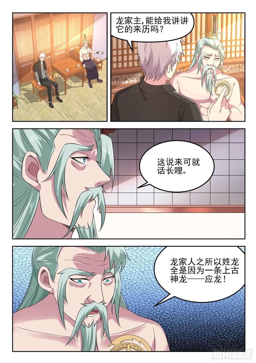 《都市封神》第一三零话 那我开个条件 第6页
