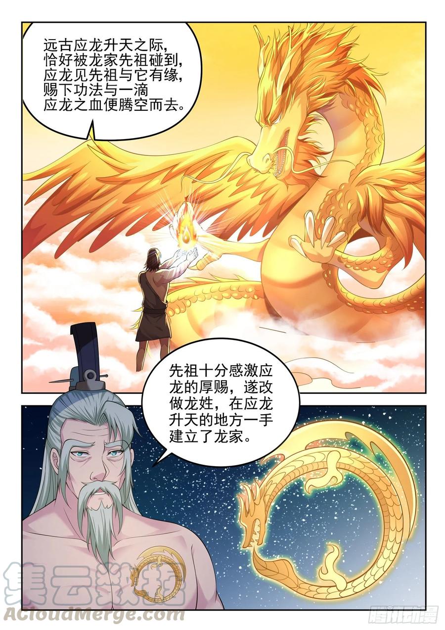 《都市封神》第一三零话 那我开个条件 第7页