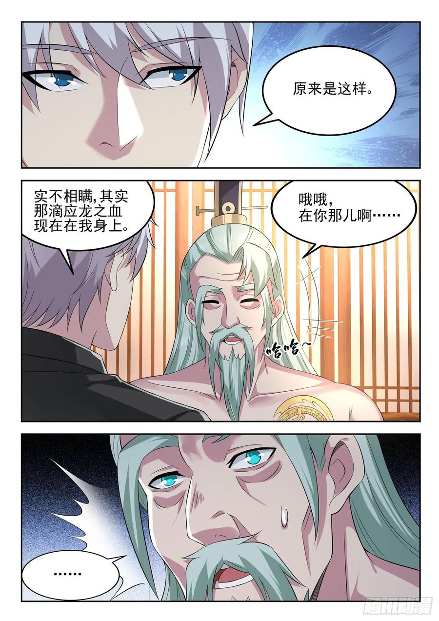 《都市封神》第一三零话 那我开个条件 第8页