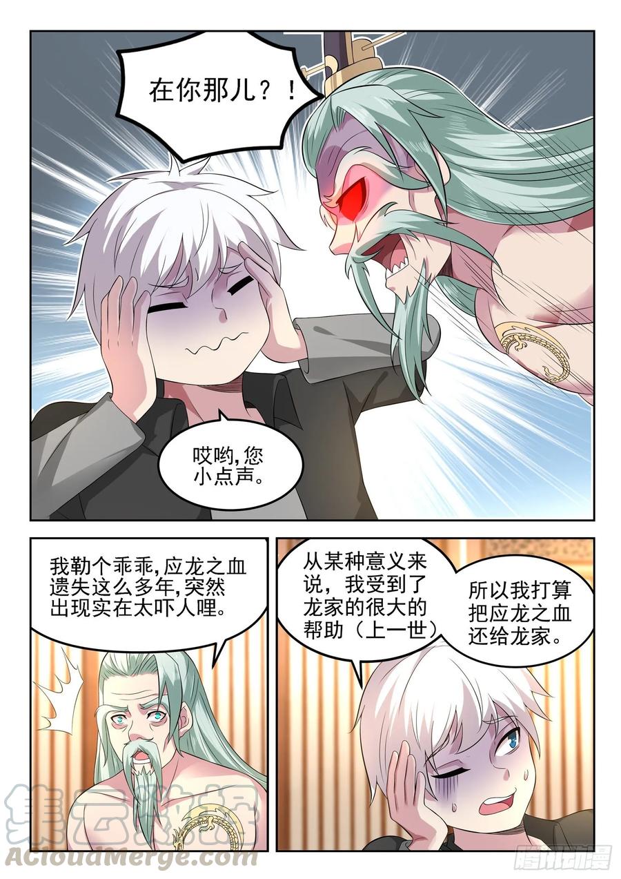 《都市封神》第一三零话 那我开个条件 第9页