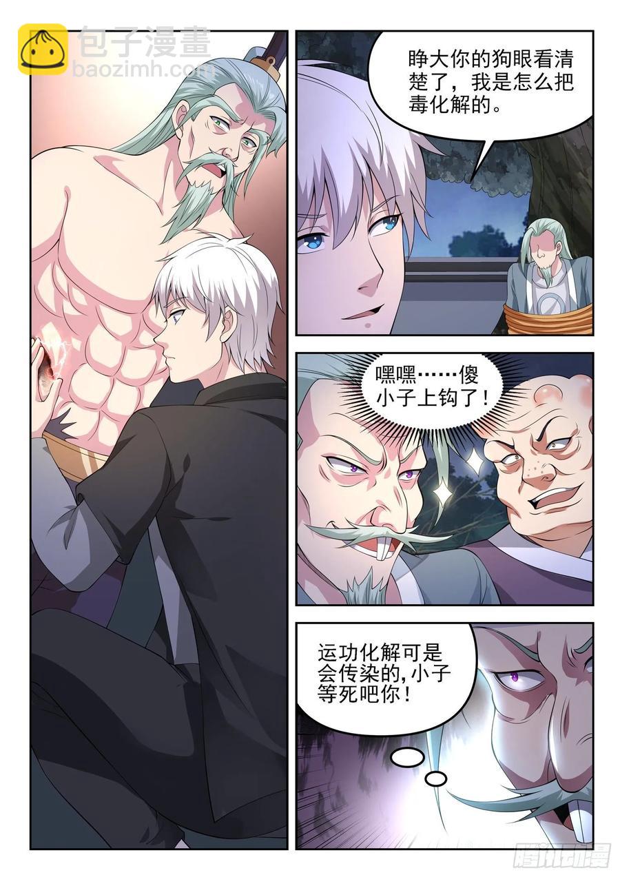 《都市封神》第一二九话 介不介意捅你一下 第10页