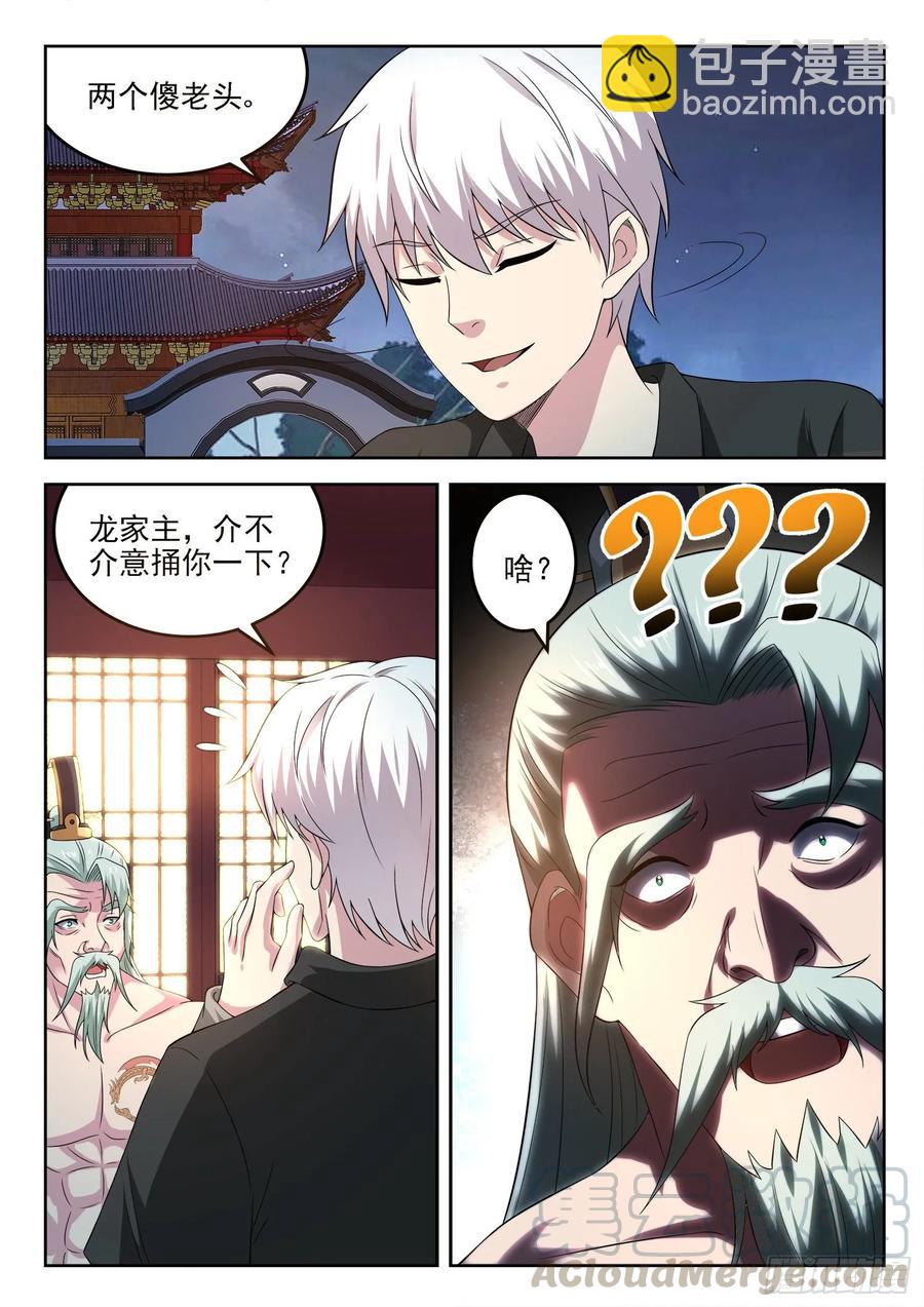 《都市封神》第一二九话 介不介意捅你一下 第11页