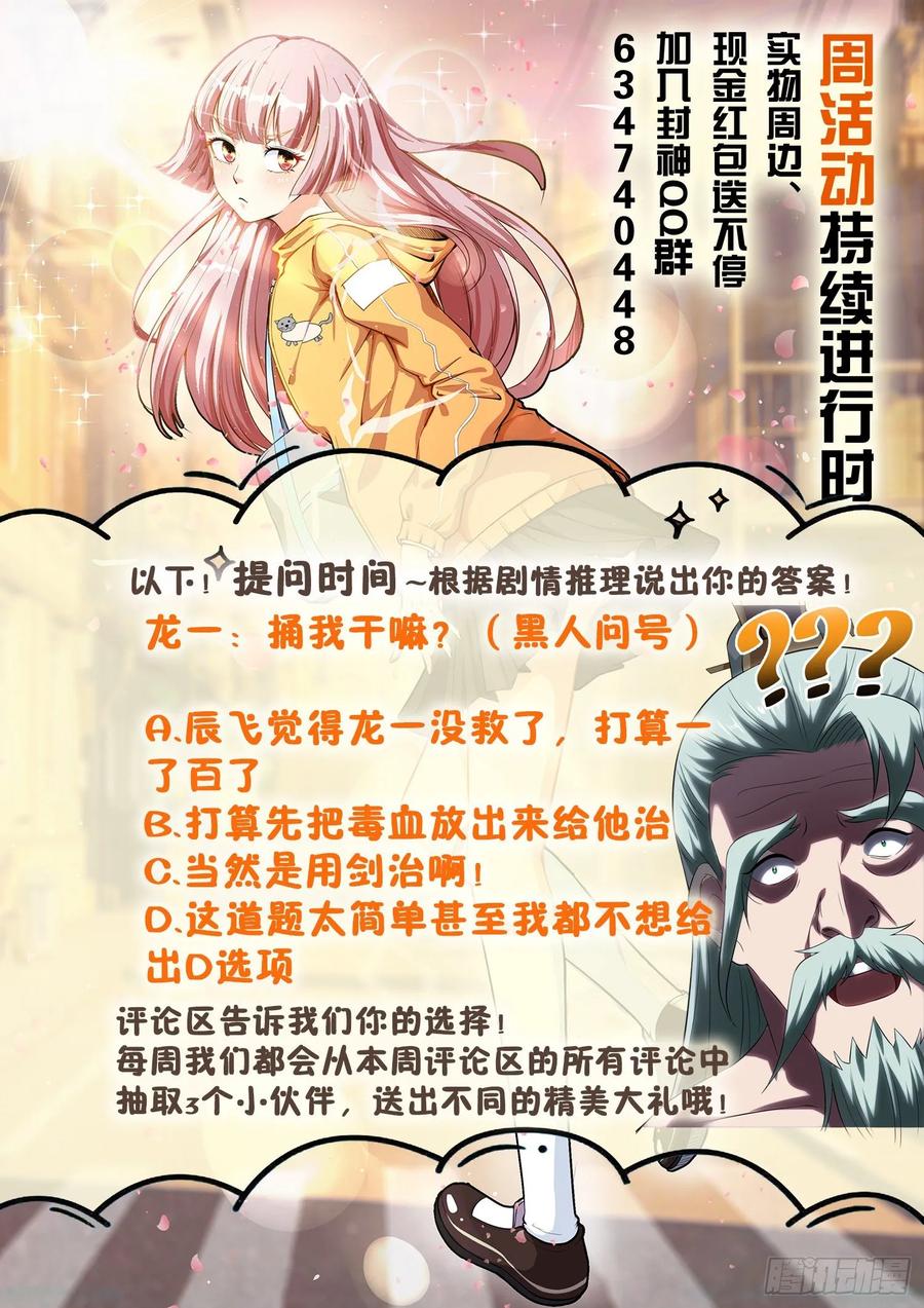 《都市封神》第一二九话 介不介意捅你一下 第12页