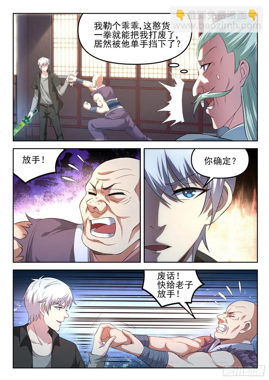 《都市封神》第一二九话 介不介意捅你一下 第2页