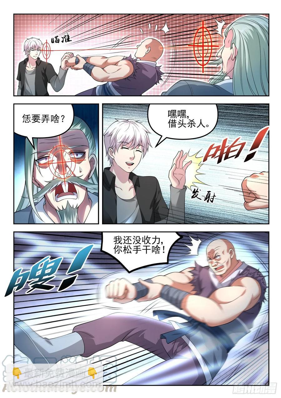 《都市封神》第一二九话 介不介意捅你一下 第3页