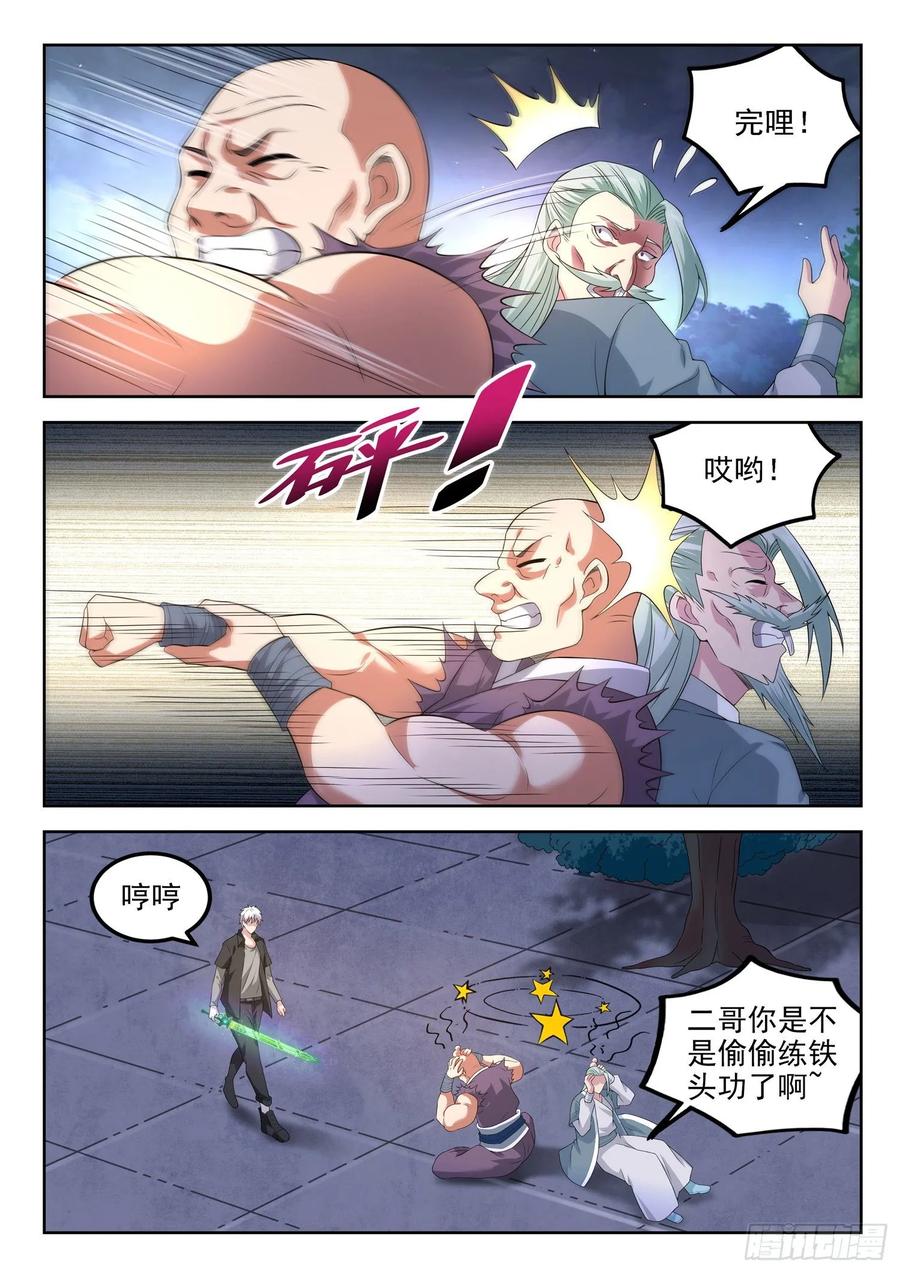 《都市封神》第一二九话 介不介意捅你一下 第4页