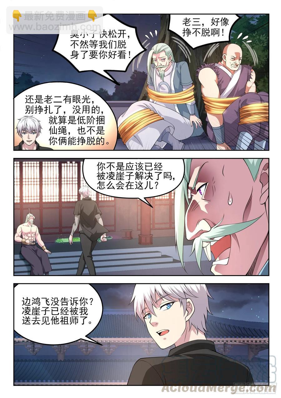 《都市封神》第一二九话 介不介意捅你一下 第5页