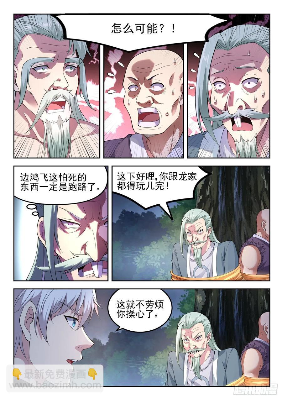 《都市封神》第一二九话 介不介意捅你一下 第6页