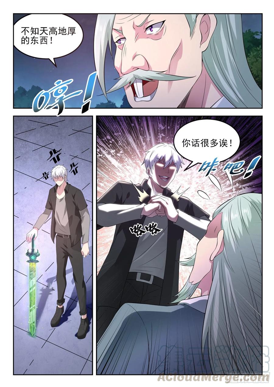 《都市封神》第一二九话 介不介意捅你一下 第7页