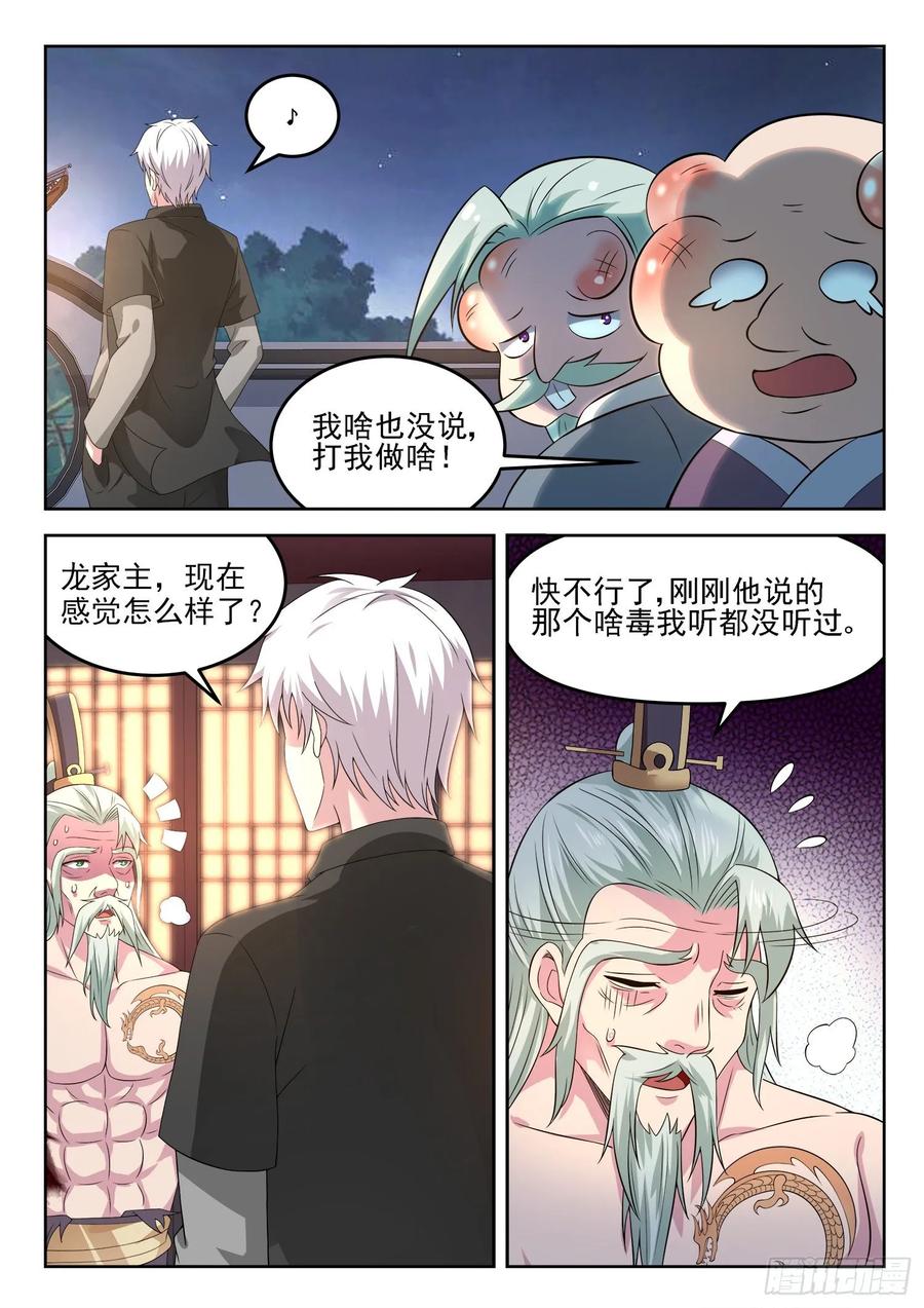 《都市封神》第一二九话 介不介意捅你一下 第8页