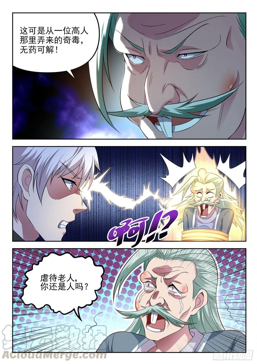 《都市封神》第一二九话 介不介意捅你一下 第9页