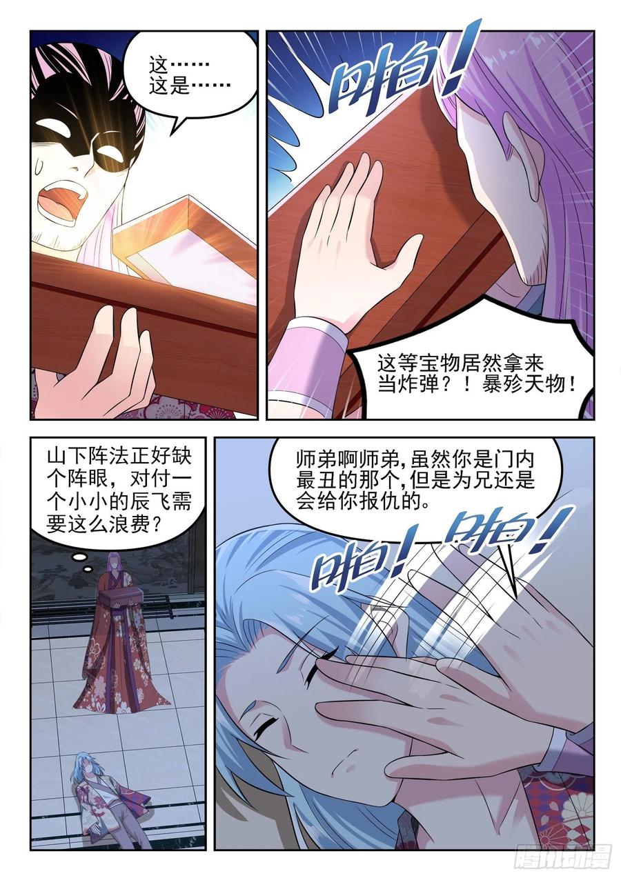 《都市封神》第一三一话盒子中的东西 第10页