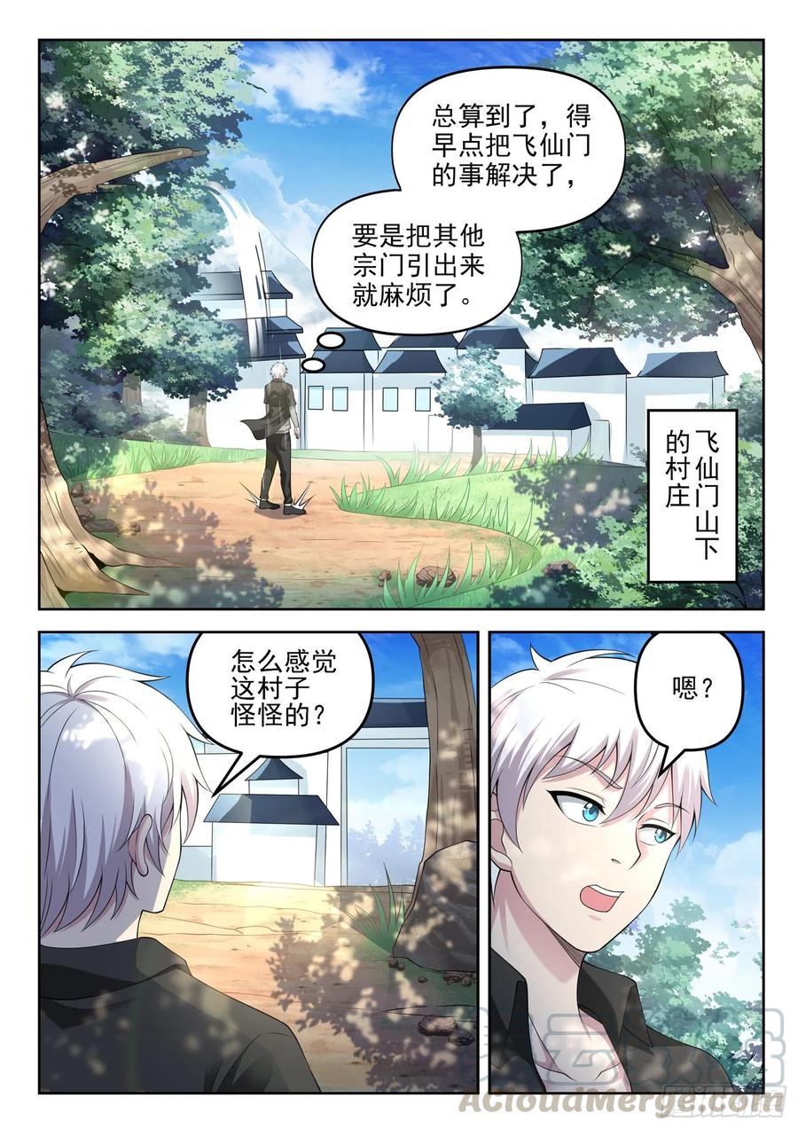 《都市封神》第一三一话盒子中的东西 第11页