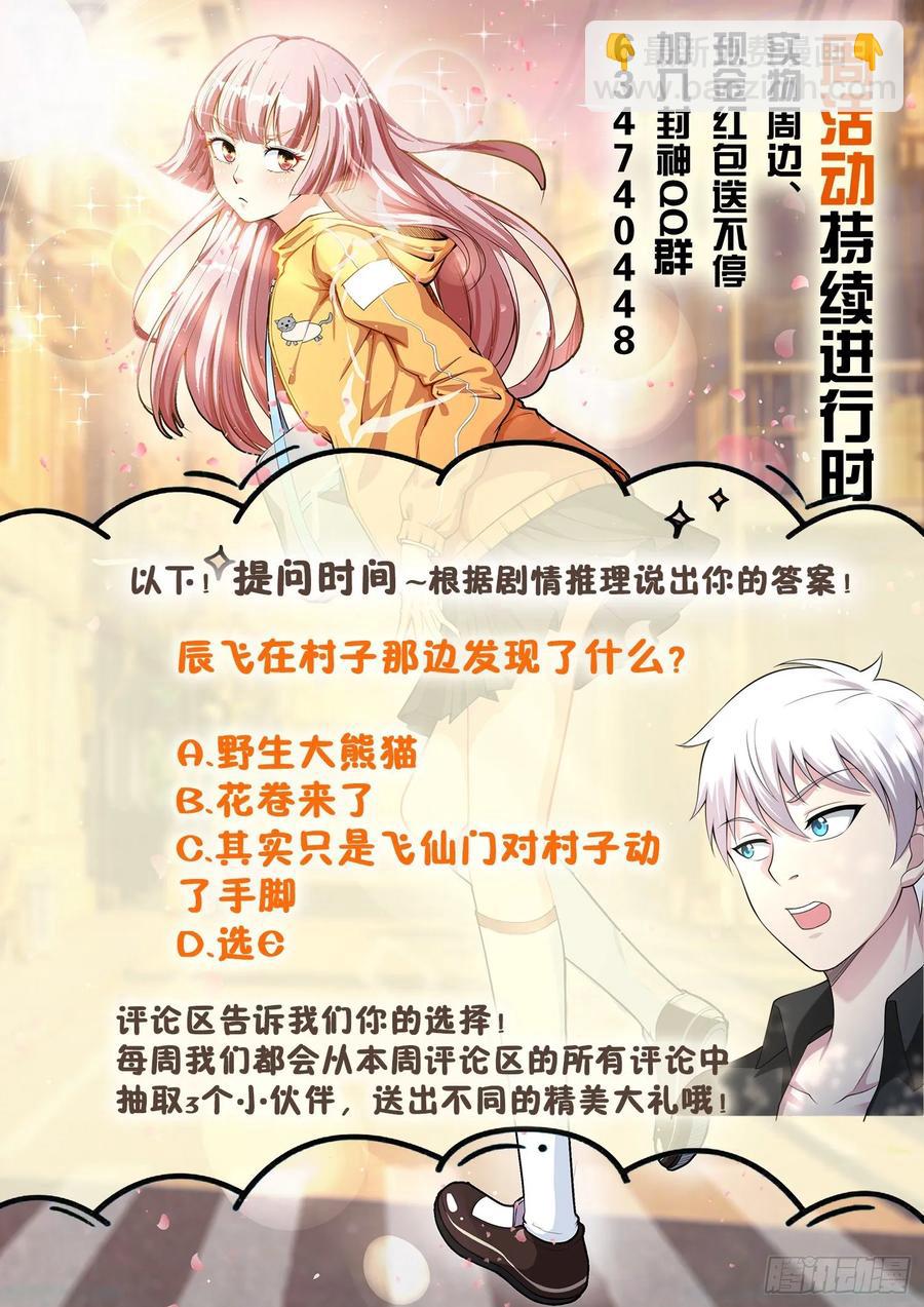 《都市封神》第一三一话盒子中的东西 第12页