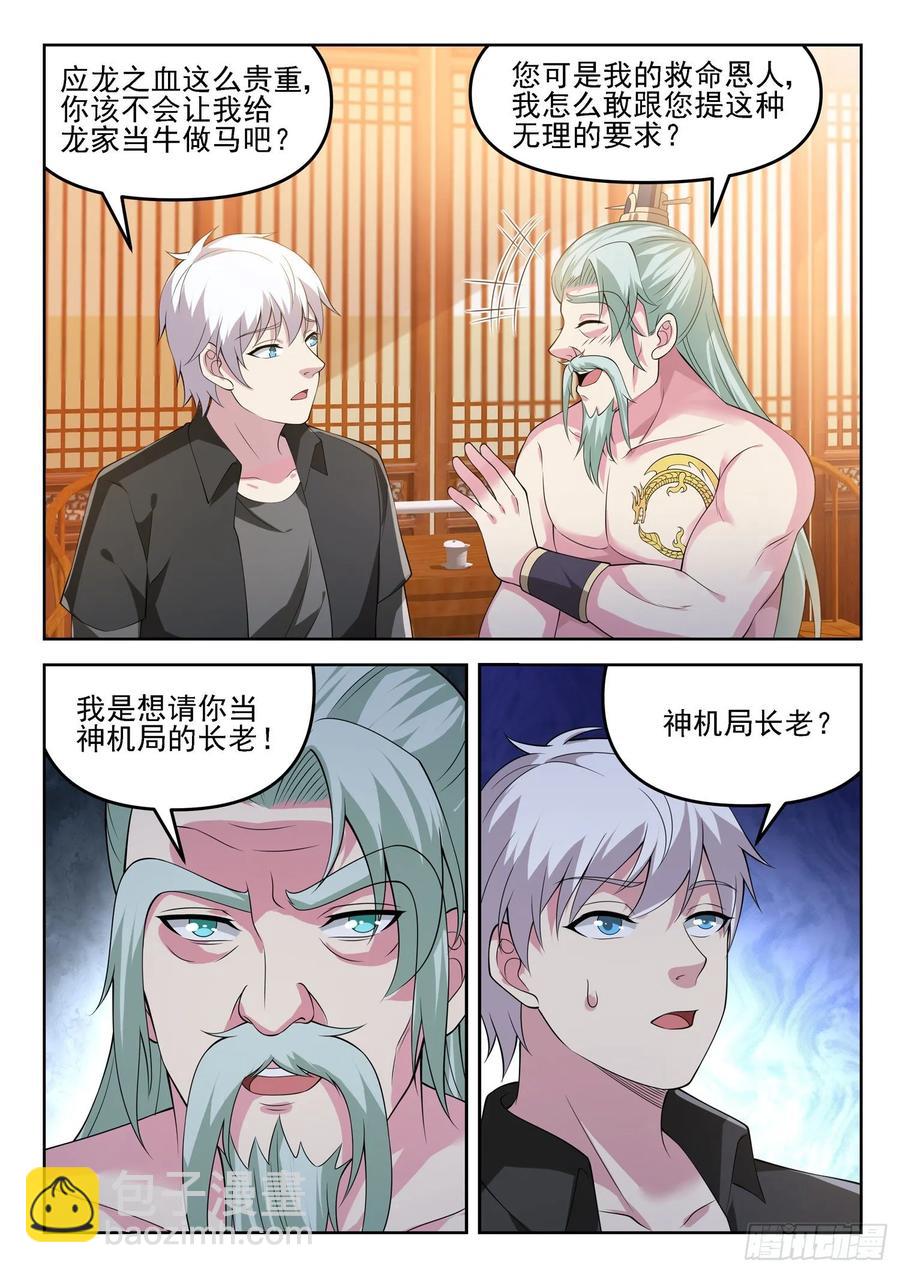 《都市封神》第一三一话盒子中的东西 第2页