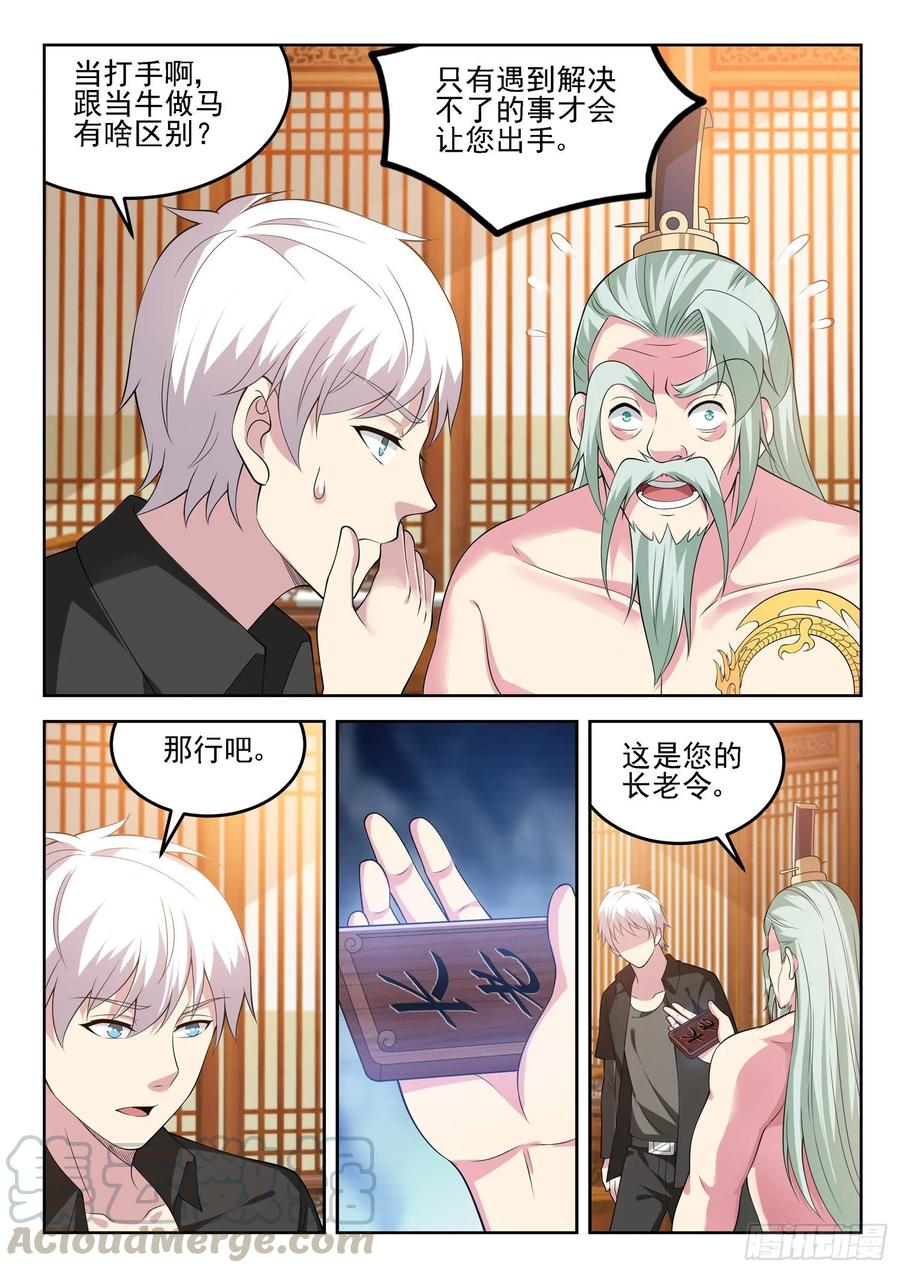 《都市封神》第一三一话盒子中的东西 第3页