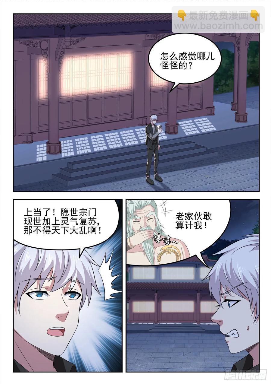 《都市封神》第一三一话盒子中的东西 第4页