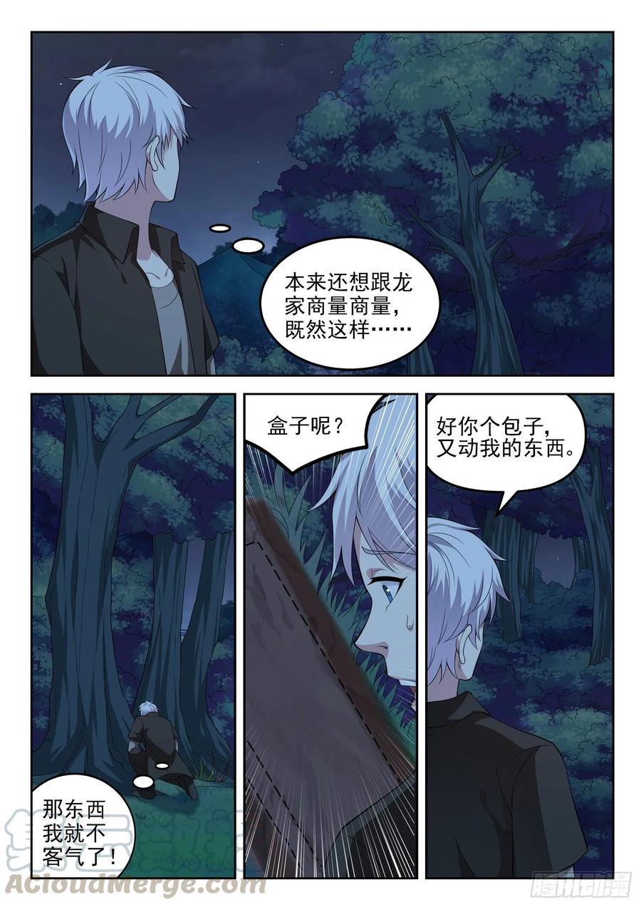 《都市封神》第一三一话盒子中的东西 第5页
