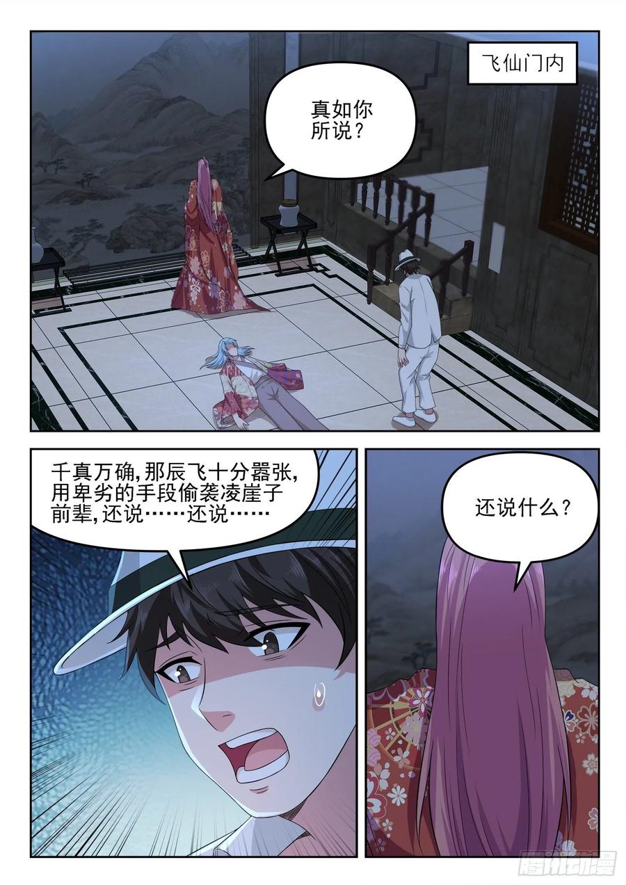 《都市封神》第一三一话盒子中的东西 第6页