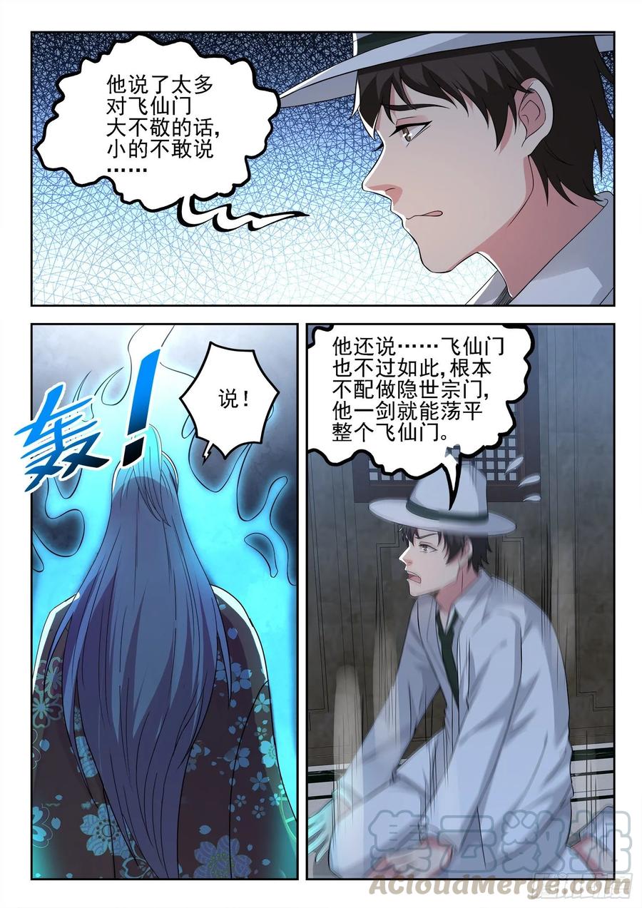 《都市封神》第一三一话盒子中的东西 第7页