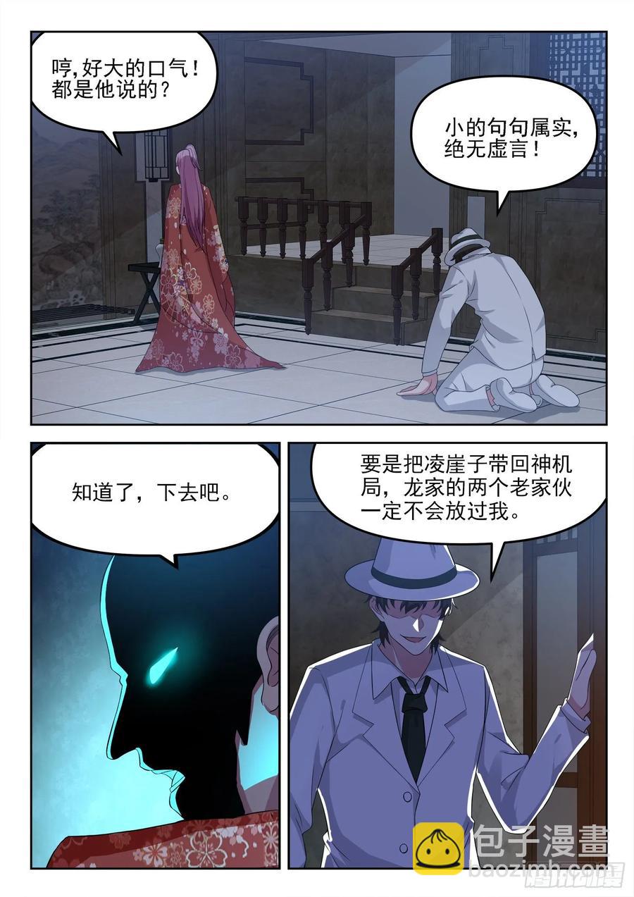 《都市封神》第一三一话盒子中的东西 第8页
