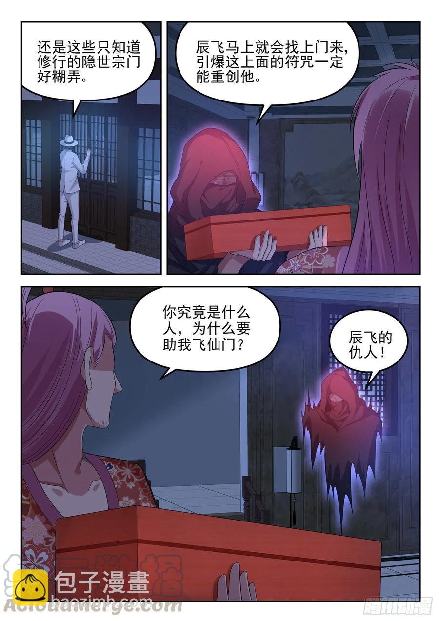 《都市封神》第一三一话盒子中的东西 第9页