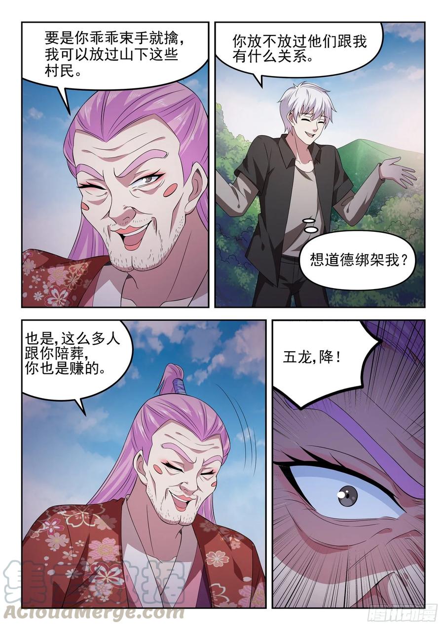 《都市封神》第一三三话 雕虫小技 第10页