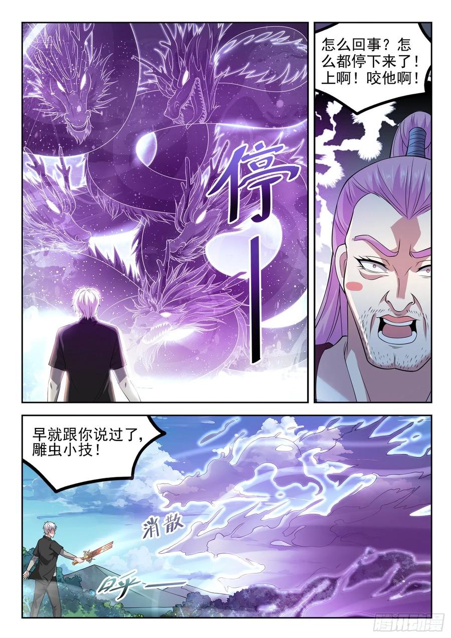 《都市封神》第一三三话 雕虫小技 第12页