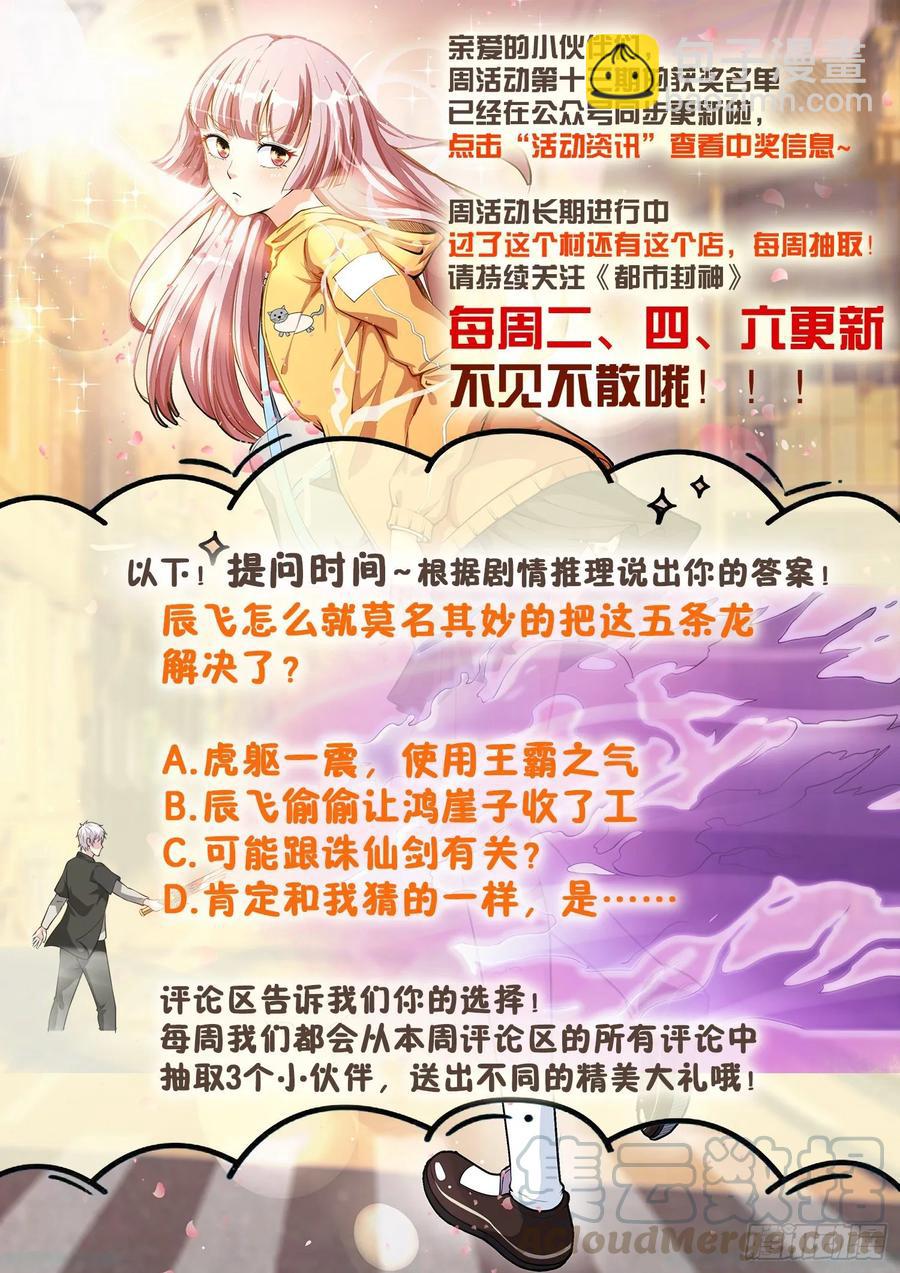 《都市封神》第一三三话 雕虫小技 第13页