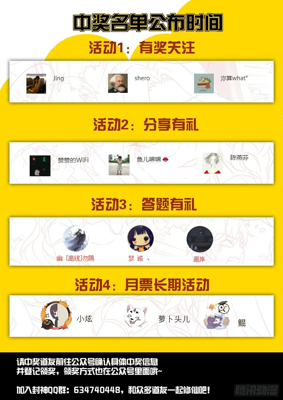 《都市封神》第一三三话 雕虫小技 第14页