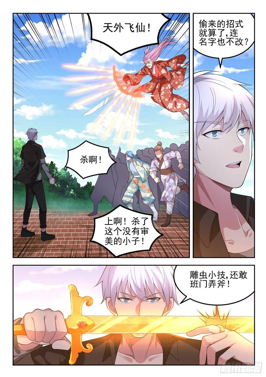 《都市封神》第一三三话 雕虫小技 第2页