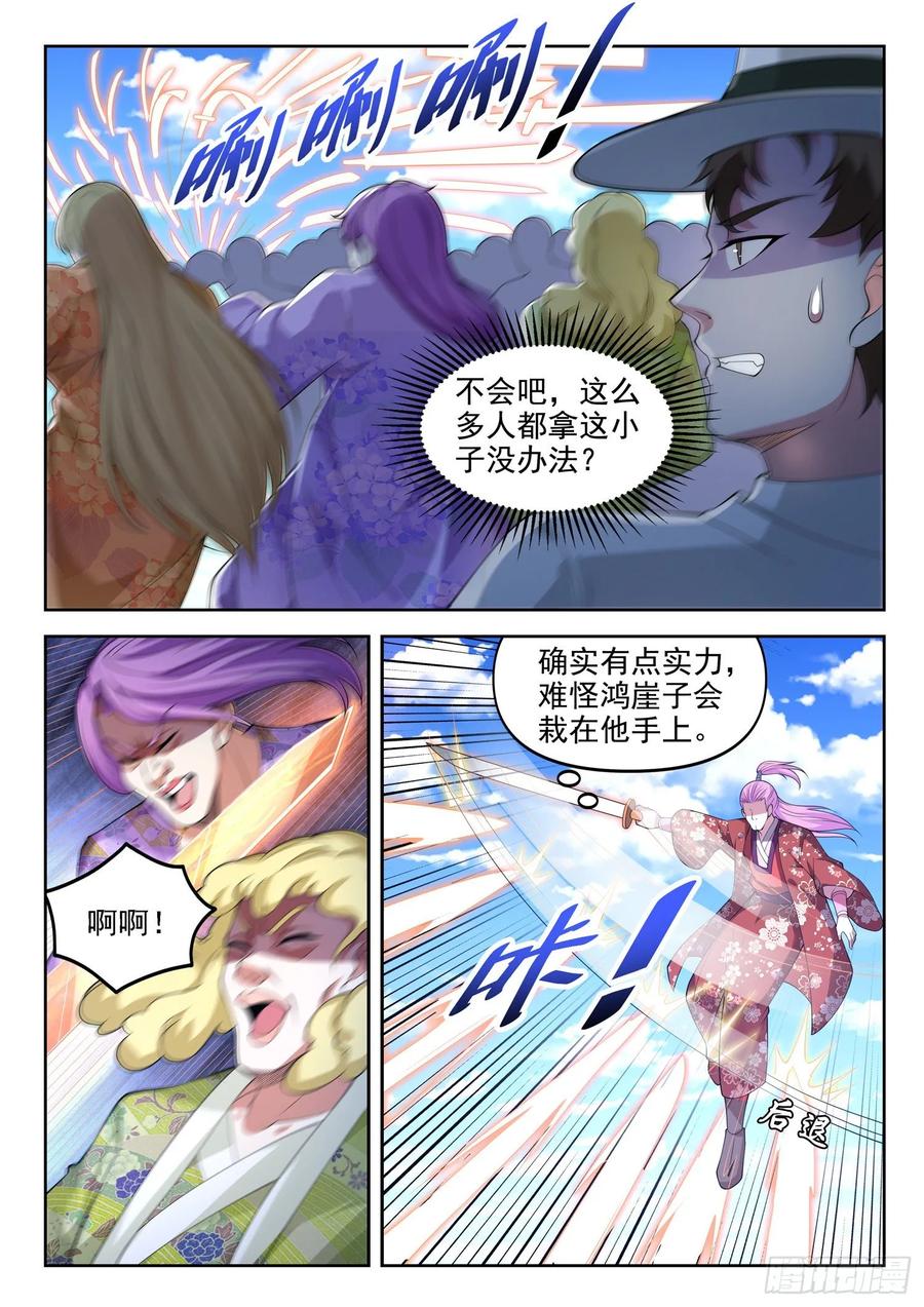 《都市封神》第一三三话 雕虫小技 第3页