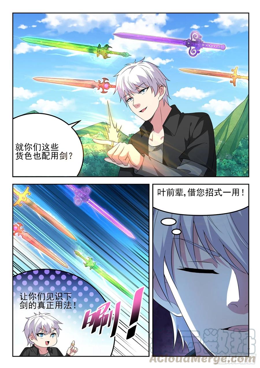 《都市封神》第一三三话 雕虫小技 第4页