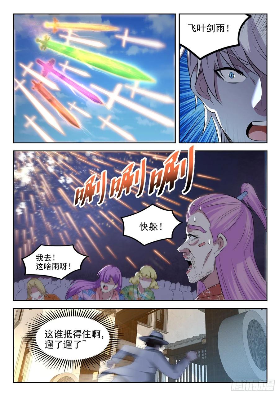 《都市封神》第一三三话 雕虫小技 第5页