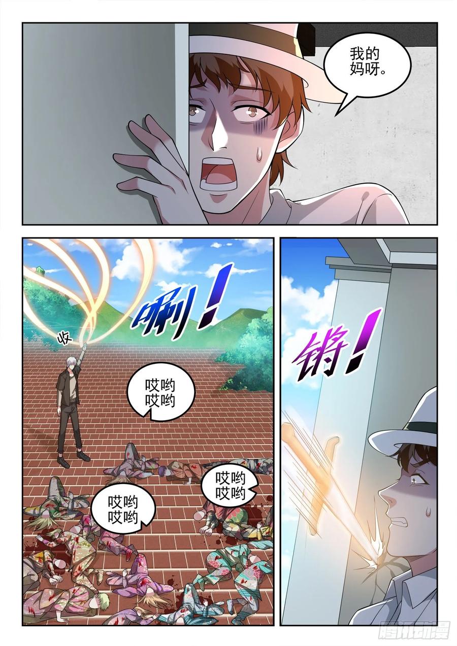 《都市封神》第一三三话 雕虫小技 第6页