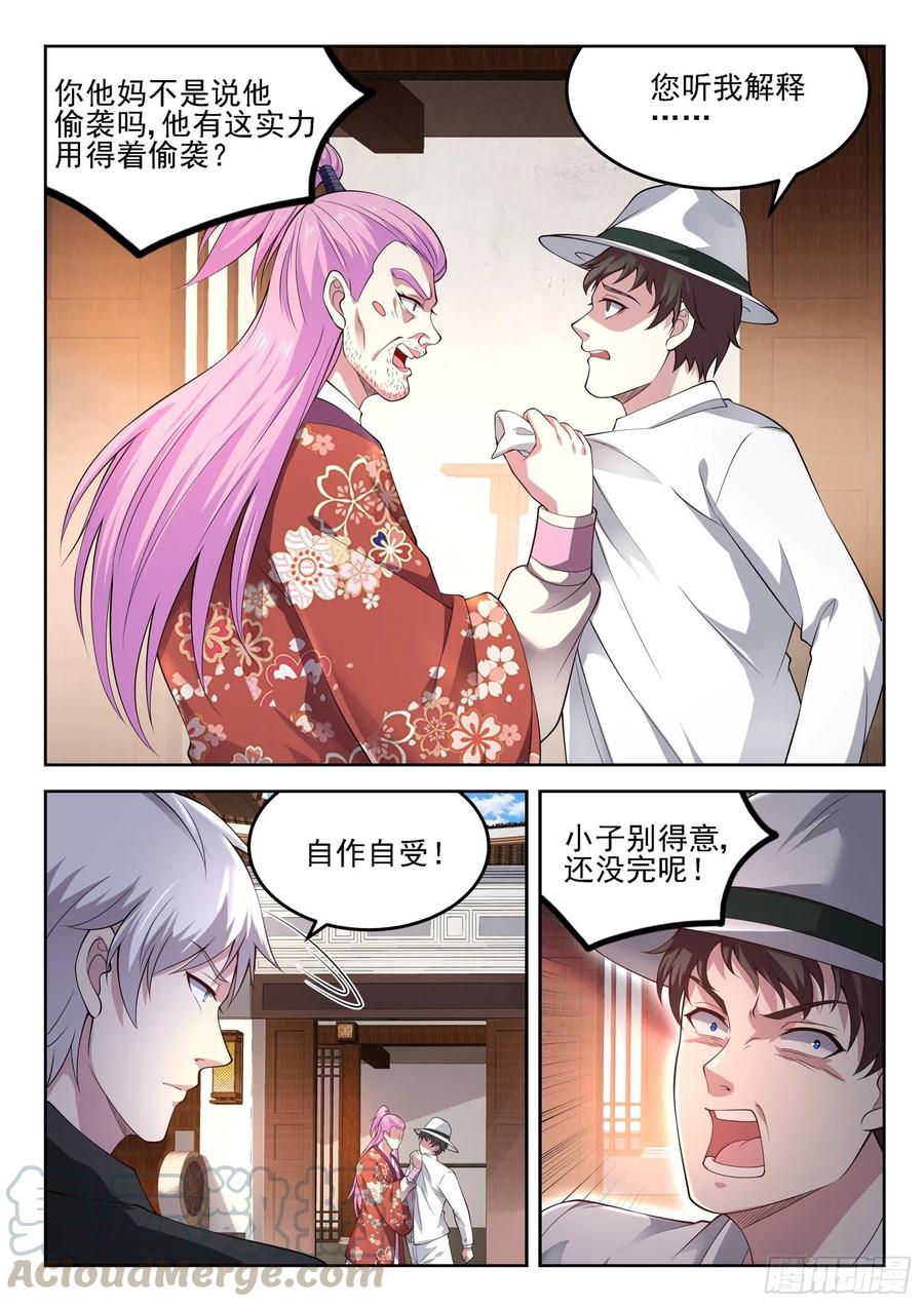 《都市封神》第一三三话 雕虫小技 第7页