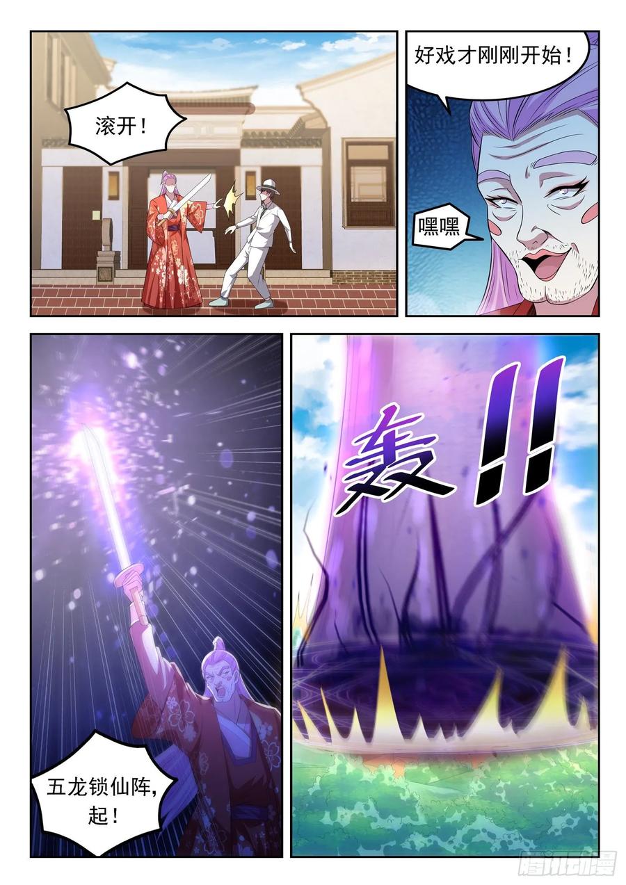 《都市封神》第一三三话 雕虫小技 第8页