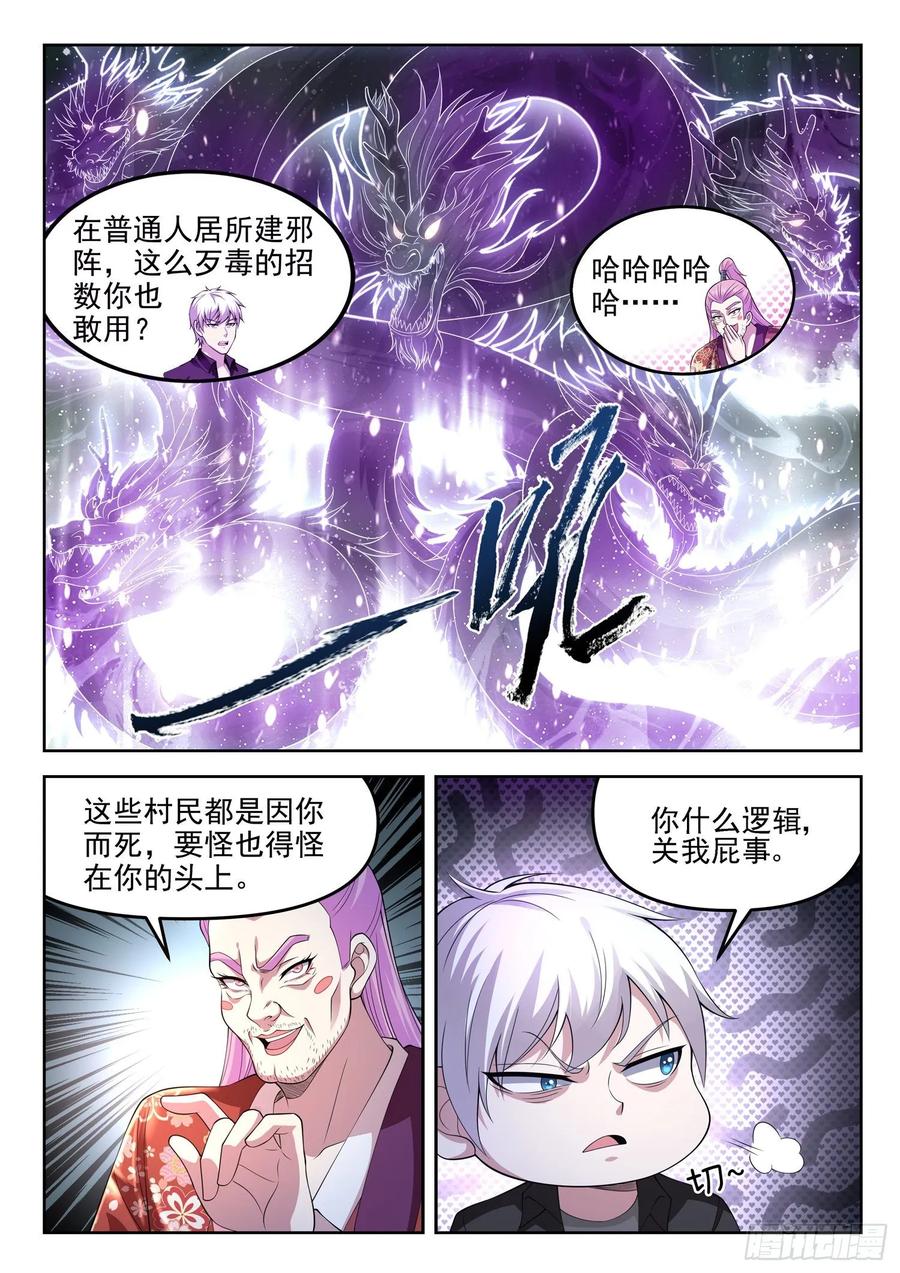 《都市封神》第一三三话 雕虫小技 第9页