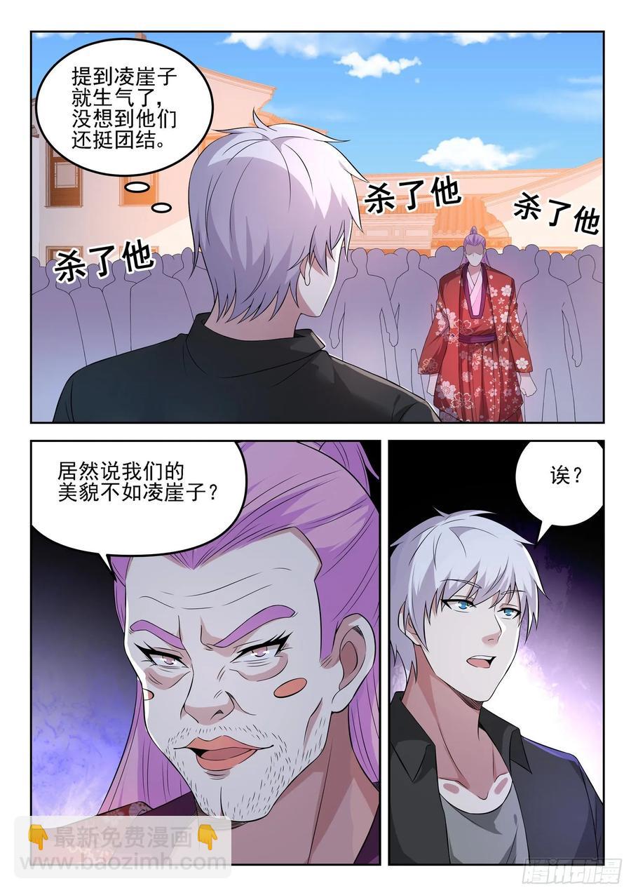 《都市封神》第一三二话 “美艳”宗门 第10页