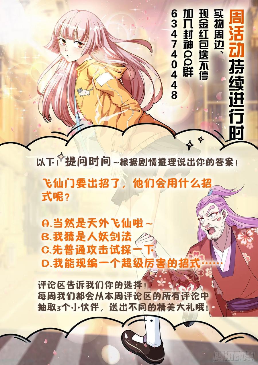 《都市封神》第一三二话 “美艳”宗门 第12页