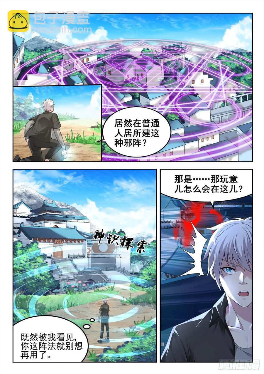 《都市封神》第一三二话 “美艳”宗门 第2页