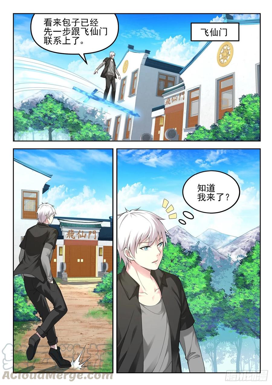 《都市封神》第一三二话 “美艳”宗门 第3页