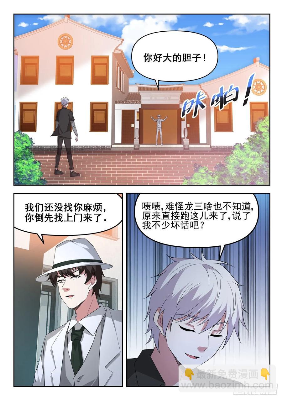 《都市封神》第一三二话 “美艳”宗门 第4页