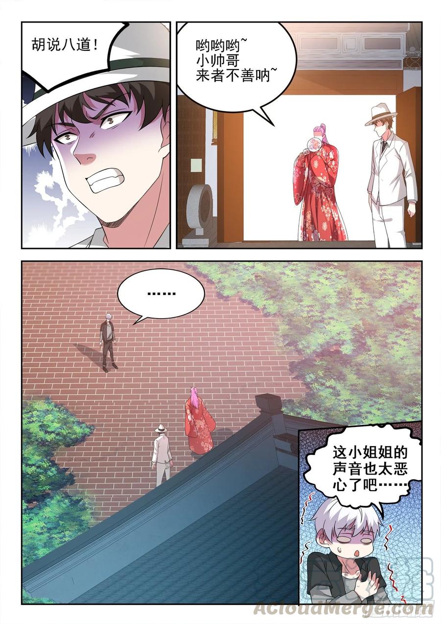 《都市封神》第一三二话 “美艳”宗门 第5页