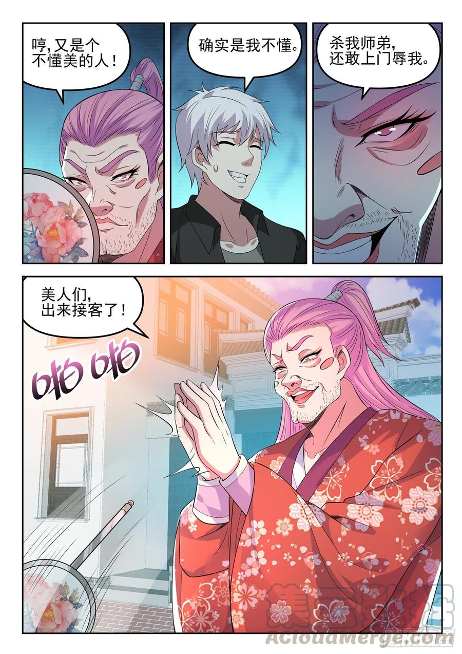 《都市封神》第一三二话 “美艳”宗门 第7页