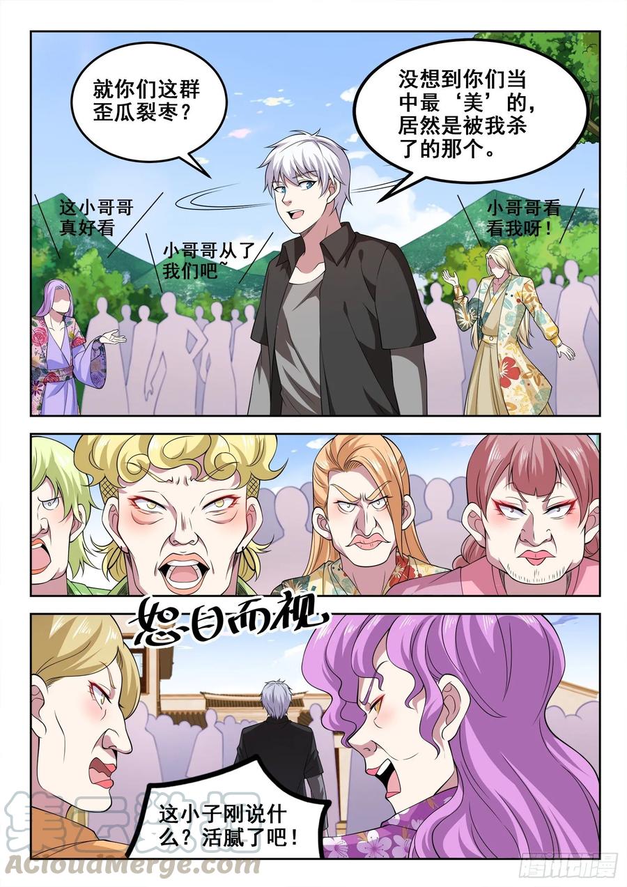 《都市封神》第一三二话 “美艳”宗门 第9页
