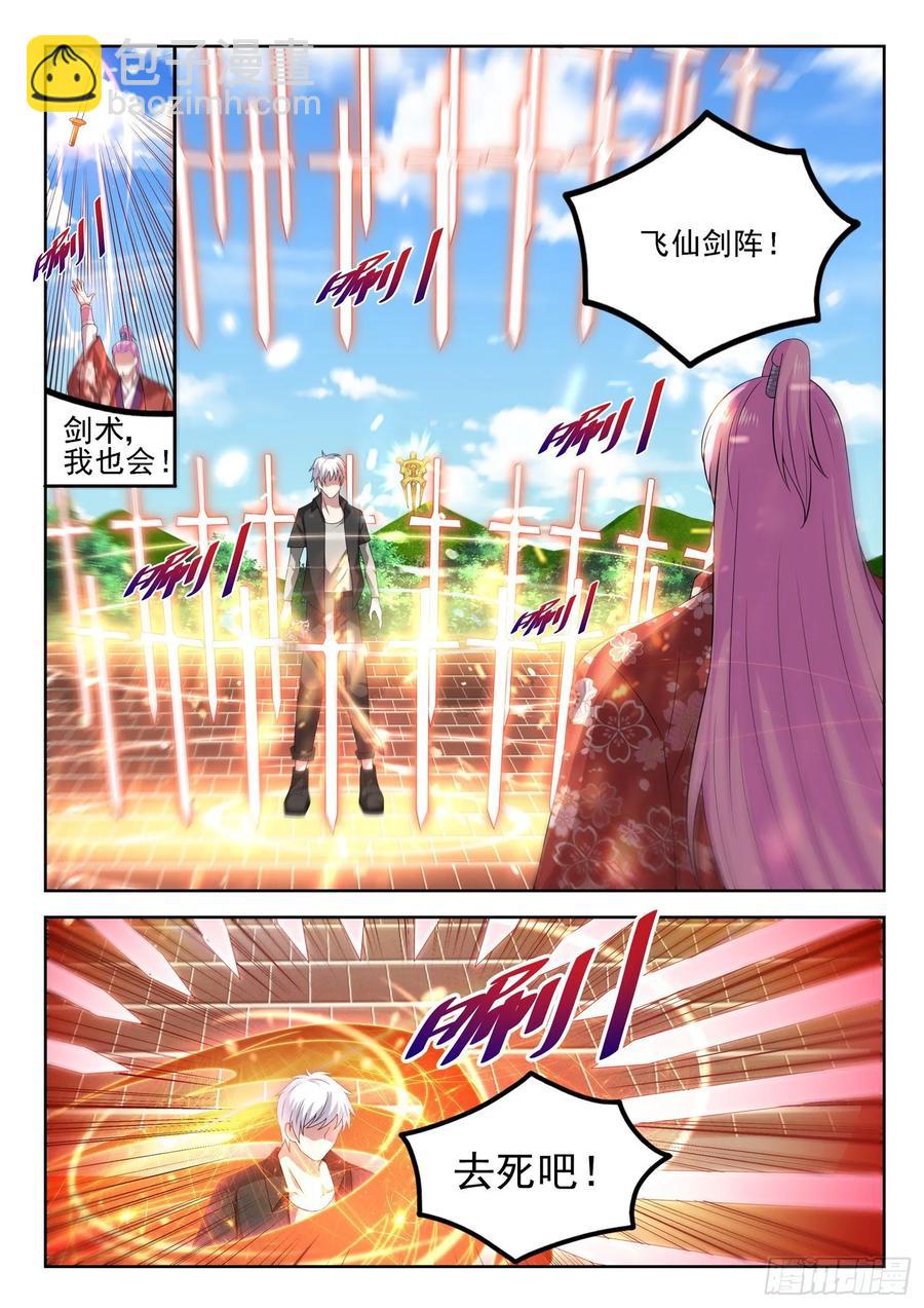 《都市封神》第一三四话 阴沟里翻船 第10页