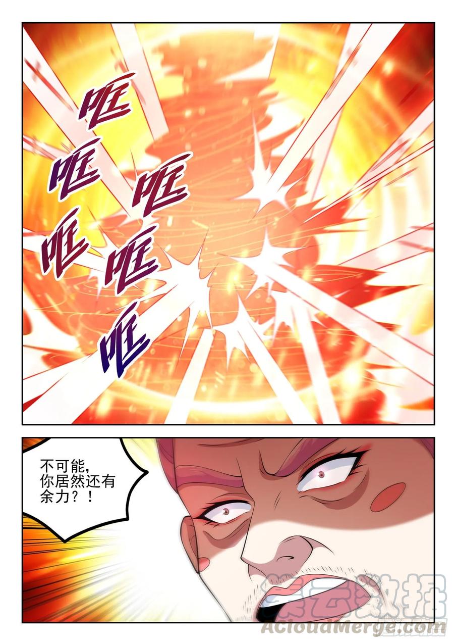 《都市封神》第一三四话 阴沟里翻船 第11页